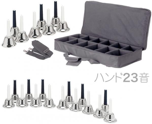  ハンドベル 23音 シルバー ケース セット メロディーベル 楽器 ベル silver Handbell music bell ミュージックベル 銀色 23本  北海道 沖縄 離島不可