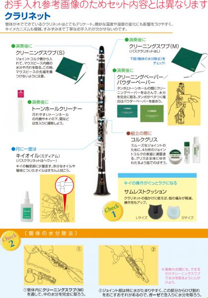 YAMAHA ヤマハ KOSCL6 クラリネット お手入れセット 管楽器 お YAMAHA ヤマハ KOSCL6 クラリネット お手入れセット 管楽器 お