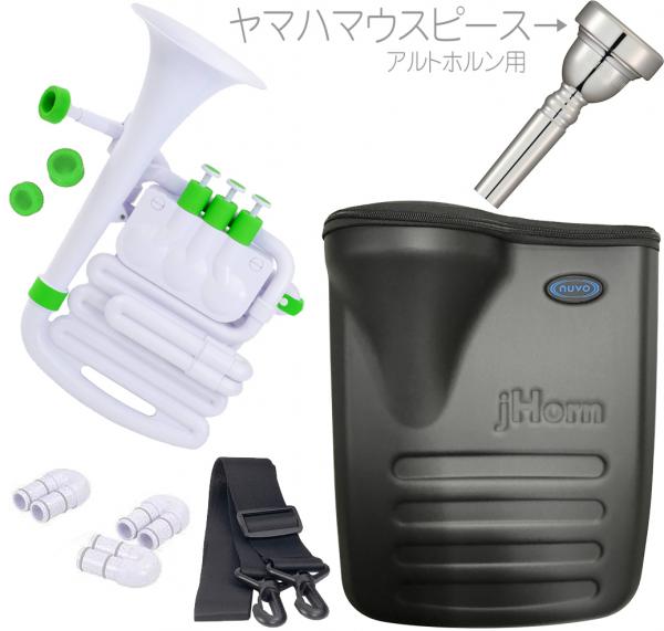 NUVO ( ヌーボ ) jHORN N610JHWGN ホワイト グリーン Jホーン プラスチック アルトホルン J HORN white green ヤマハ マウスピース セット　北海道 沖縄 離島不可