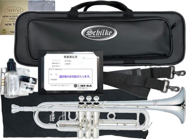Schilke ( シルキー ) 高橋敦氏 選定品 i32 SP トランペット 銀メッキ 