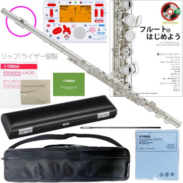 YAMAHA ヤマハ YFL-212LRS フルート リッププレート ライザー 銀製  Eメカニズム カバード Flute リーフレック TM-60-SMM2 マイメロ セット　北海道 沖縄 離島不可