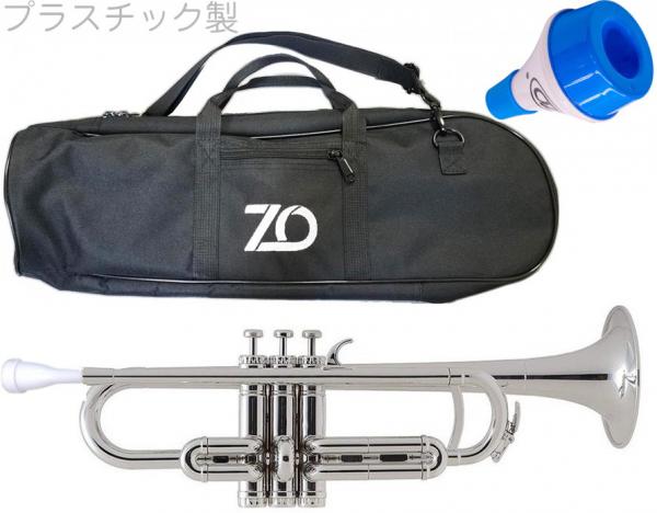 ZO ( ゼットオー ) トランペット TP-09 シルバー ミュート セット ブルー 調整品 新品 アウトレット プラスチック 管楽器 trumpet Silver　北海道 沖縄 離島不可