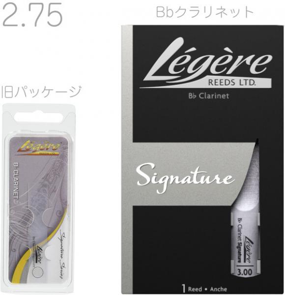 Legere レジェール 2.75 B♭ クラリネット リード シグネチャー  交換チケット付 樹脂製 プラスチック Bb Signature soprano clarinet reeds 2-3/4　北海道沖縄離島不可