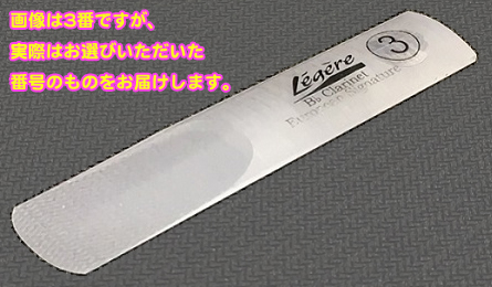 Legere レジェール 3-1/2 ヨーロピアンカット B♭ クラリネット リード