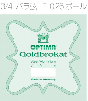 OPTIMA ( オプティマ ) VIOLIN GOLDBROKAT G 1001 B 3/4 BALL 分数サイズ バラ弦 ゴールドブロカット E線 1本 0.26 ボールエンド バイオリン弦