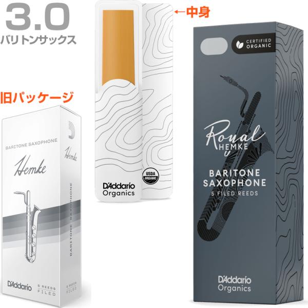 D'Addario Woodwinds ダダリオ ウッドウィンズ RHKP5BSX300 ヘムケ バリトンサックス リード 3番 5枚 Frederick Hemke baritone sax reeds 3.0　以下対応不可 北海道 沖縄 離島 代引き