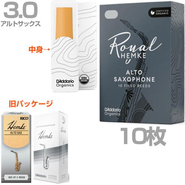 D'Addario Woodwinds ダダリオ ウッドウィンズ RHKP10ASX300 ヘムケ アルトサックス リード 3番 10枚 Frederick Hemke alto saxophone reeds 3.0　以下対応不可 北海道 沖縄 離島 代引き