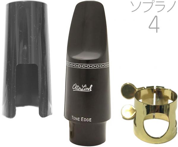 Otto Link オットーリンク 4 ソプラノサックス オリジナルラバー マウスピース ハードラバー soprano saxophone hard rubber mouthpieces ♯4 ラバー　北海道 沖縄 離島不可