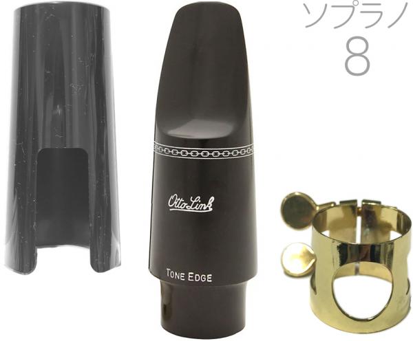 Otto Link ( オットーリンク ) 8 ソプラノサックス オリジナルラバー マウスピース ハードラバー soprano saxophone  hard rubber mouthpieces ♯8 ラバー 送料無料! | ワタナベ楽器店 ONLINE SHOP