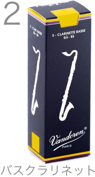 vandoren バンドーレン CR122 バスクラリネット 2番 リード トラディショナル 1箱 5枚 Bass clarinet traditional reed 2.0　北海道 沖縄 離島不可