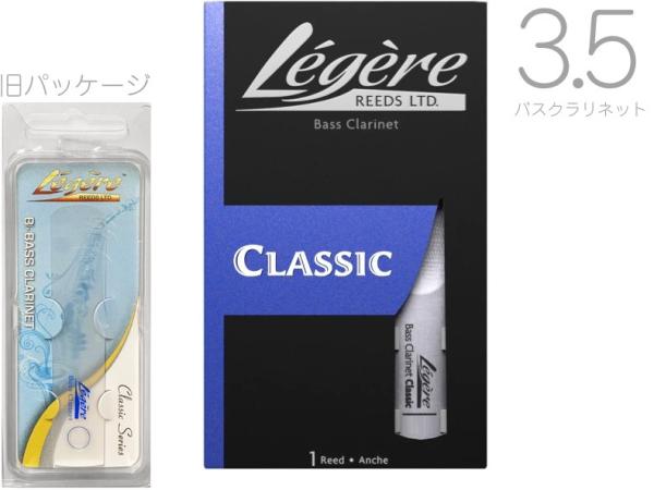 Legere ( レジェール ) バスクラリネット 3-1/2 スタンダード リード 交換チケット 樹脂製  プラスチック 3半 Bb Bass Clarinet Standard Classic reeds 3.5