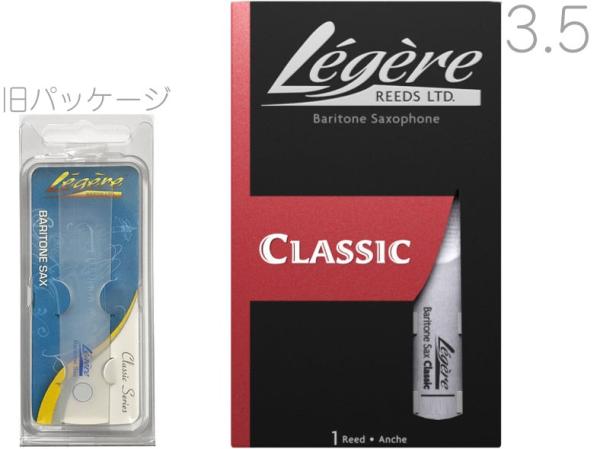 Legere レジェール 3-1/2 バリトンサックス リード スタンダード 交換チケット 3 1/2 プラスチック Baritone Saxophone Standard Classic Series reeds 3.5