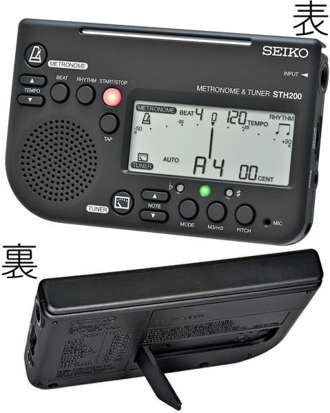 SEIKO セイコー STH200BK ブラック メトロノームチューナー metronome chromatic tuner クロマチックチューナー black STH-200　北海道 沖縄 離島不可