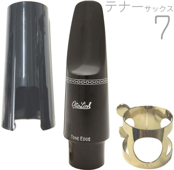 Otto Link ( オットーリンク ) 7 テナーサックス オリジナルラバー マウスピース ハードラバー tenor saxophone hard rubber mouthpieces ラバー ♯7　北海道 沖縄 離島不可