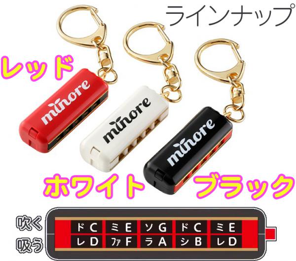 SUZUKI ( スズキ ) MHK-5R ミノーレ レッド 5穴 ミニハーモニカ 10音 1オクターブ ハーモニカ キーホルダー 楽器 アクセサリー  minore 北海道 沖縄 離島不可 | ワタナベ楽器店 ONLINE SHOP