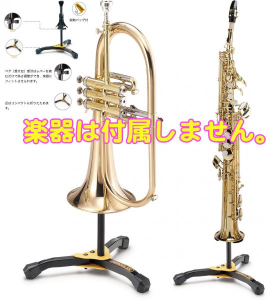 ハーキュレス 管楽器スタンド（A.Sax./T.Sax.） – ウィンズスコア