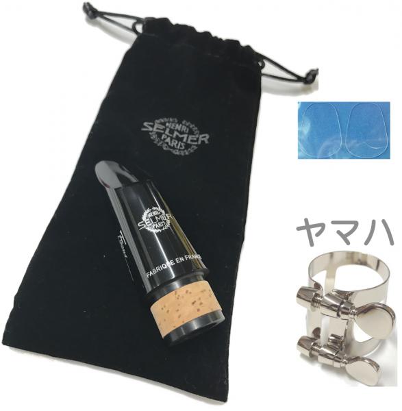 Henri Selmer Paris セルマー Focus クラリネット マウスピース フォーカス Bb Clarinet Mouthpieces B♭ ヤマハ リガチャー セット　北海道 沖縄 離島不可 