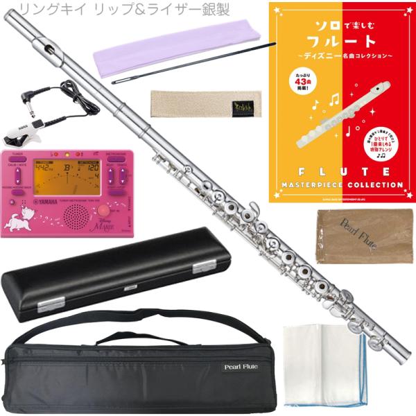 Pearl Flute ( パールフルート ) PF-525RE リングキイ フルート ブリランテ リッププレート ライザー 銀製 オフセット C管 Brillante PF525RE マリー　北海道 沖縄 離島不可