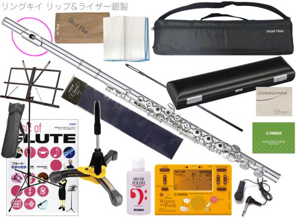 Pearl Flute パールフルート PF-525RE リングキイ フルート ブリランテ リッププレート ライザー 銀製 オフセット C管 Brillante PF525RE プーさん　北海道 沖縄 離島不可