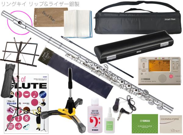 Pearl Flute ( パールフルート ) PF-525RE リングキイ フルート ブリランテ リッププレート ライザー 銀製 オフセット C管 Brillante セット E　北海道 沖縄 離島不可