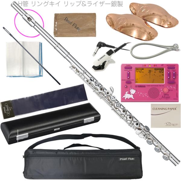 Pearl Flute パールフルート PF-525RBE H管 リングキイ フルート ブリランテ リップ ライザー 銀製 オフセット Brillante PF525RBE  flute H足部管 マリー 北海道 沖縄 離島不可