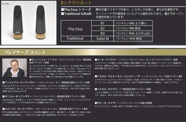 本店 Playnick Playeasy B2 クラリネット用マウスピース