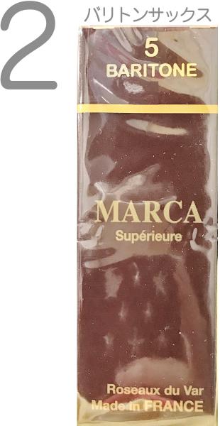 MARCA マーカ スペリアル バリトンサックス 2番 リード 5枚入り 1箱 baritone saxophone reed SUPERIEURE フランス製 2.0  旧パケ 
