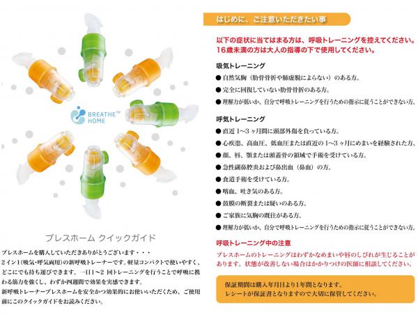 BREATHEHOME ブレスホーム 複合呼吸トレーナー 呼吸筋トレーニング用品 BREATHE HOME（ブレスホーム）Galemed