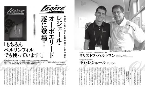 Legere レジェール オーボエリード M 新素材 ポリプロピレン 割れ