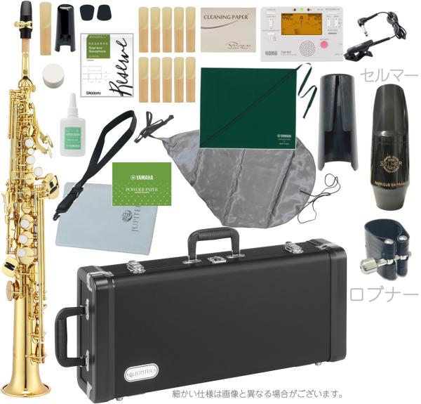 JUPITER  ジュピター JSS1000 ソプラノサックス ラッカー 管楽器 ストレート デタッチャブル soprano saxophone gold JSS-1000 セット A　北海道 沖縄 離島不可　