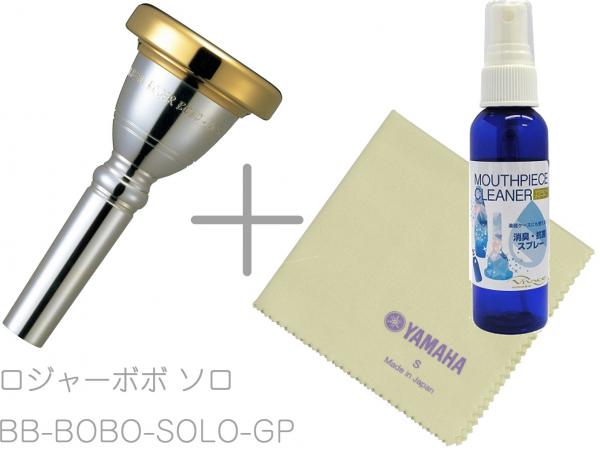 公式サイト - ハイブランドの新作が続々登場 YAMAHA ヤマハ BB-BOBO-SOLO-GP ロジャーボボ チューバ マウス 管楽器・吹奏楽器