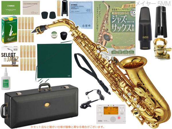 YAMAHA ( ヤマハ ) YAS-82Z アルトサックス カスタムZ 日本製 E♭ alto saxophone gold Custam Z 管楽器 メイヤー マウスピース ジャズ セット　北海道 沖縄 離島不可