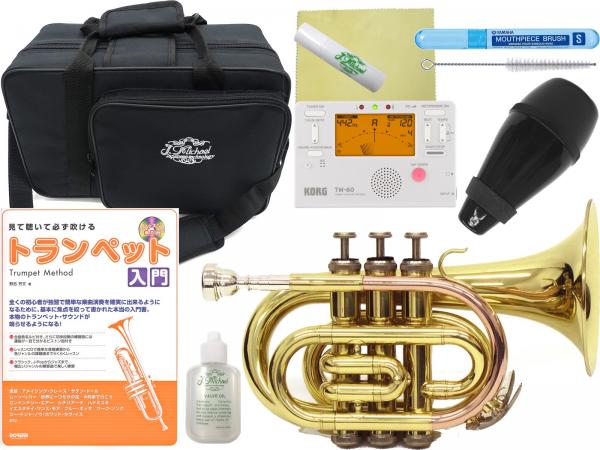 J Michael ( Jマイケル ) TR-350PL ポケットトランペットラッカー 管楽器 ミニ トランペット pocket trumpet gold ミュート セット B　北海道 沖縄 離島不可