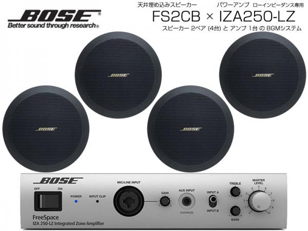 BOSE ( ボーズ ) FS2CB 2ペア ( 4台 )  天井埋込 ローインピ BGMセット( IZA250-LZ v2) 