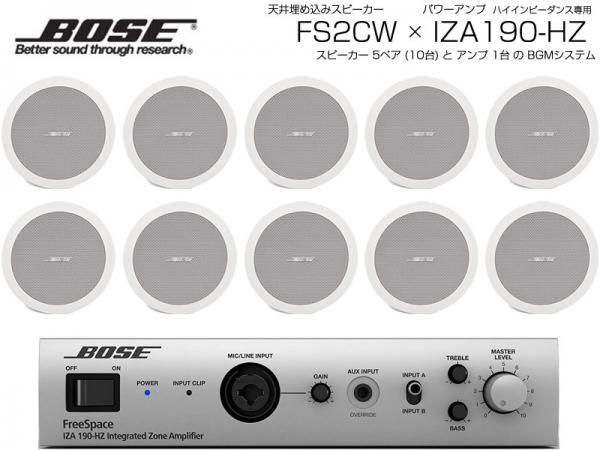 BOSE ボーズ FS2CW 5ペア ( 10台 )  天井埋込 ハイインピ BGMセット( IZA190-HZ v2) 
