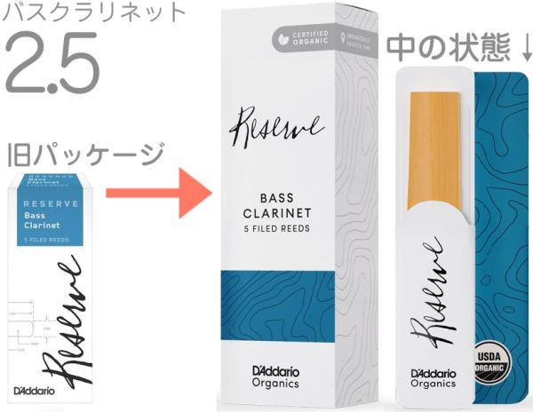 D'Addario Woodwinds ( ダダリオ ウッドウィンズ ) ODER0525 レゼルヴ バスクラリネット 2.5 リード 5枚 LDADREBCL2.5O Reserve reeds bass clarinet 2-1/2 レゼルブ　北海道沖縄離島不可