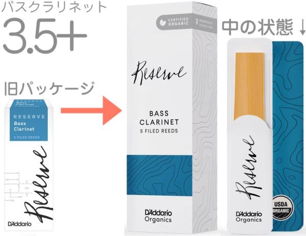 D'Addario Woodwinds ダダリオ ウッドウィンズ ODER05355 レゼルヴ バスクラリネット 3.5P リード 5枚 LDADREBCL3.5PO Reserve reeds bass clarinet 3.5+ レゼルブ 北海道沖縄離島不可