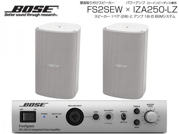 BOSE ( ボーズ ) FS2SEW 1ペア ( 2台 )  壁面取り付け ローインピ BGMセット( IZA250-LZ v2) 
