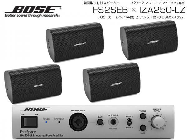 BOSE ( ボーズ ) FS2SEB 2ペア ( 4台 )  壁面取り付け ローインピ BGMセット( IZA250-LZ v2) 