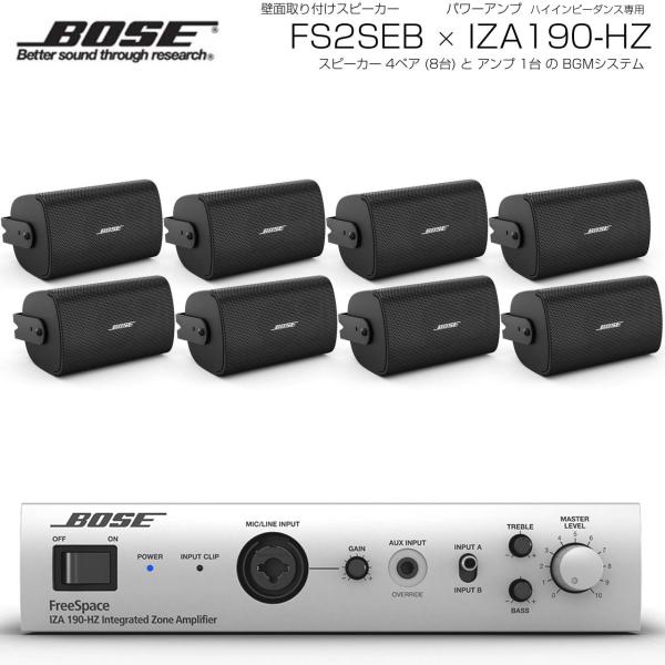 BOSE ボーズ FS2SEB 4ペア ( 8台 ) 壁面取り付け ハイインピ BGMセット( IZA190-HZ v2)