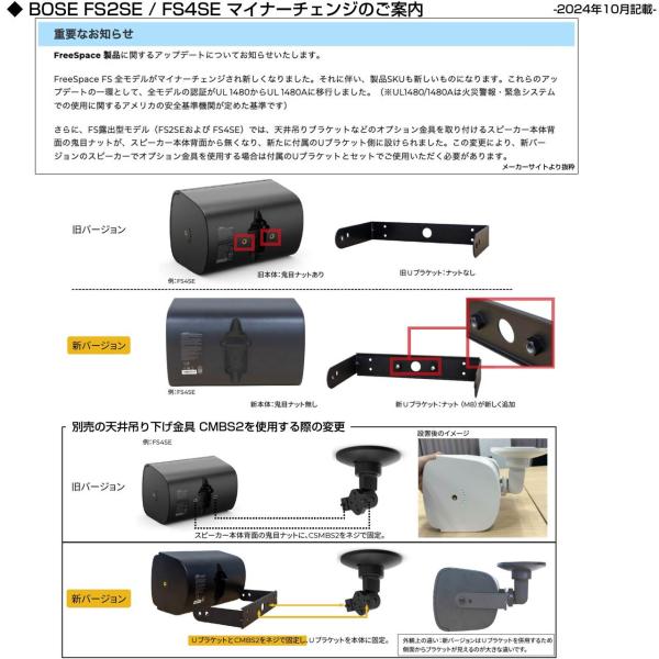 BOSE ボーズ FS2SEB 5ペア ( 10台 ) 壁面取り付け ハイインピ BGM