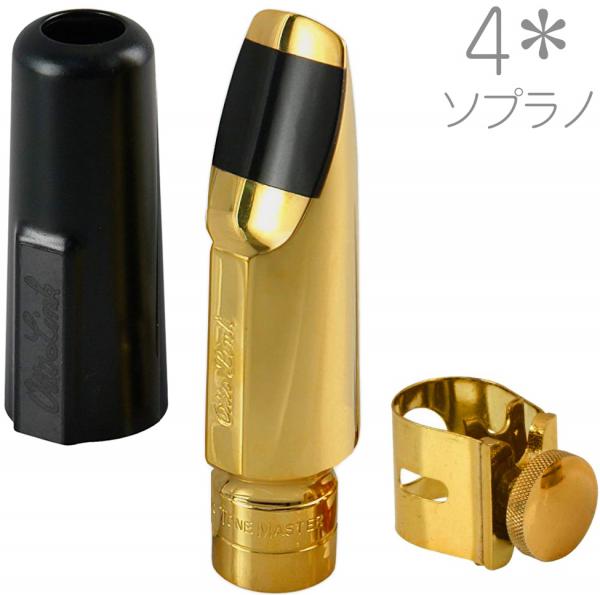 Otto Link オットーリンク 4* ソプラノサックス オリジナルメタル マウスピース soprano saxophone metal mouthpieces 4スター　以下対応不可 北海道 沖縄 離島 代引き