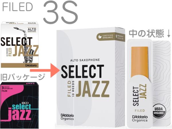 D'Addario Woodwinds ダダリオ ウッドウィンズ ORSF10ASX3S セレクトジャズ アルトサックス リード 3S 10枚 ファイルド ソフト Jazz Select LRICJZSAS3SO　北海道沖縄離島不可
