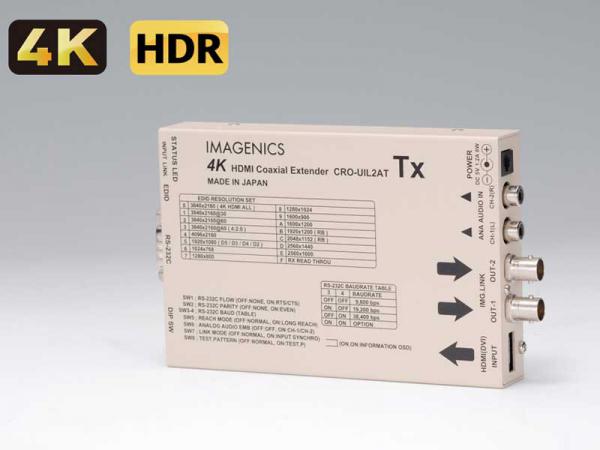 IMAGENICS ( イメージニクス ) CRO-UIL2AT ◆ 4K映像対応 HDMI信号同軸延長器・送信器