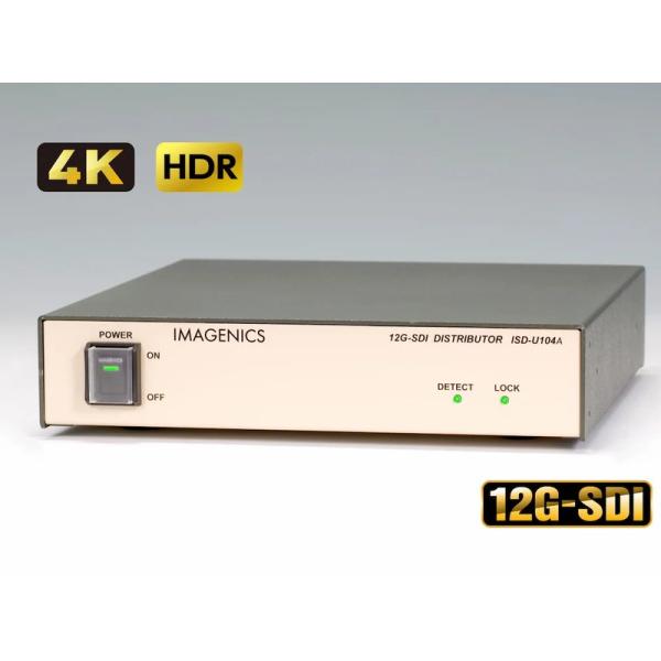 IMAGENICS イメージニクス ISD-U104A ◆ 1入力4出力 12G-SDI 分配器