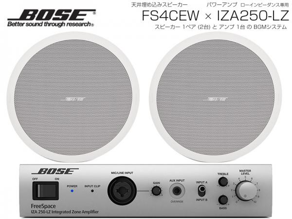 BOSE ( ボーズ ) FS4CEW 1ペア ( 2台 )  天井埋込 ローインピ BGMセット( IZA250-LZ v2) 