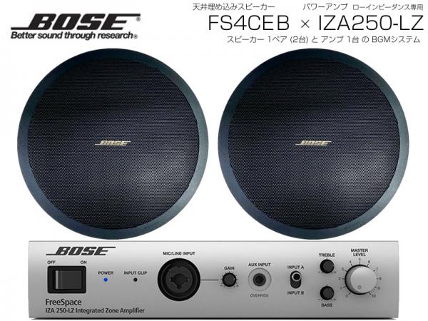 BOSEスピーカーアンプセット （地域限定販売【基本工事付き