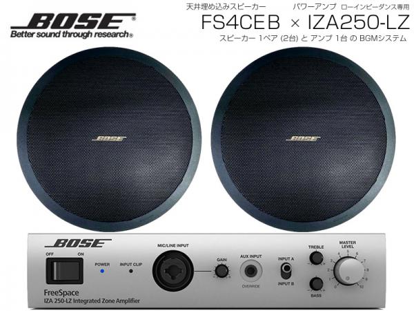 BOSE ボーズ FS4CEB 1ペア ( 2台 )  天井埋込 ローインピ BGMセット( IZA250-LZ v2) 