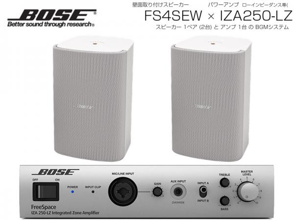 BOSE ( ボーズ ) FS4SEW 1ペア ( 2台 )  壁面取り付け ローインピ BGMセット( IZA250-LZ v2) 