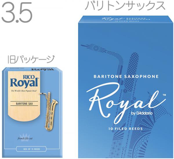 D'Addario Woodwinds ダダリオ ウッドウィンズ RLB1035 ロイヤル バリトンサックス 3-1/2 リード 10枚 LRICRYBS3.5 Baritone saxophone reeds 3.5 filed RICO Royal　北海道沖縄離島不可